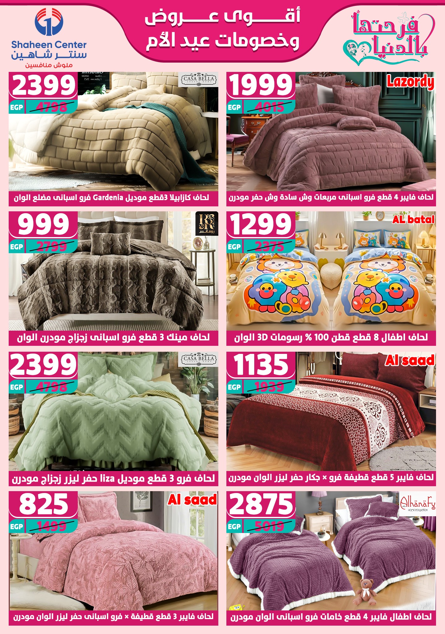 shaheen-center offers from 6mar to 12mar 2025 عروض سنتر شاهين من 6 مارس حتى 12 مارس 2025 صفحة رقم 66